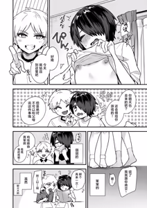 Page 9 of Jimi de Ichizu de Shuuchaku-kei - preview thumbnail
