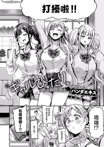 Page 3 of Gyarubitari - preview thumbnail