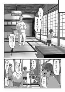 Page 3 of Call of Summer - preview thumbnail