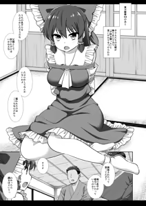 Page 4 of Touhou Ryoujoku 58 Reimu - preview thumbnail