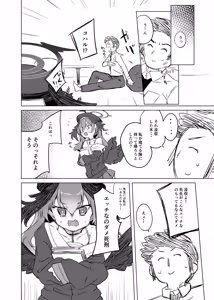 Page 19 of Ecchi nano wa Dame Shikei desho!? - preview thumbnail