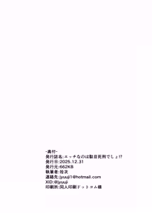 Page 21 of Ecchi nano wa Dame Shikei desho!? - preview thumbnail