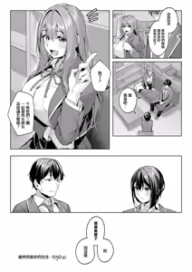 Page 33 of Tsukiau no wa Yurusu kedo... Kouhen | 雖然同意你們交往… 後篇 - preview thumbnail