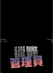 Page 112 of 猎艳管理员1-25 - preview thumbnail