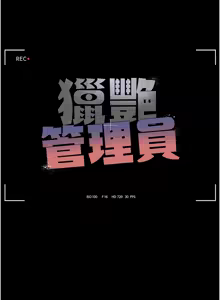 Page 130 of 猎艳管理员1-25 - preview thumbnail
