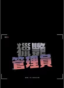 Page 148 of 猎艳管理员1-25 - preview thumbnail