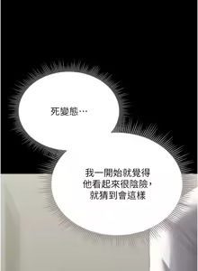 Page 38 of 猎艳管理员1-25 - preview thumbnail