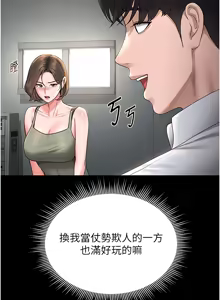 Page 61 of 猎艳管理员1-25 - preview thumbnail