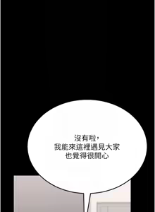 Page 68 of 猎艳管理员1-25 - preview thumbnail