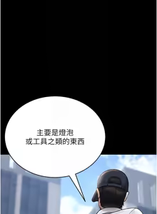 Page 78 of 猎艳管理员1-25 - preview thumbnail