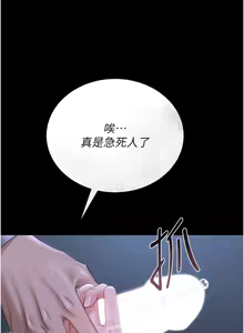 Page 86 of 猎艳管理员1-25 - preview thumbnail
