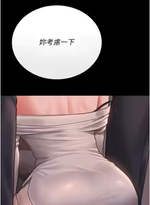 Page 97 of 猎艳管理员1-25 - preview thumbnail