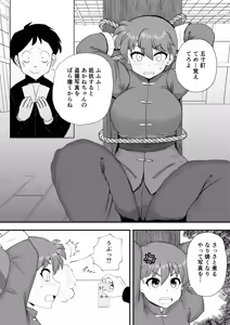 Page 3 of Ranma 1+1 - preview thumbnail
