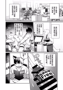 Page 3 of Office no Seiyoku Shori Kakari | 办公室性欲处理专员 1 - preview thumbnail