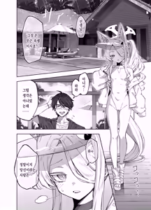 Page 3 of Youkou o Se ni Mukete - With my back to the sunlight | 햇빛을 등에 향하여 - preview thumbnail