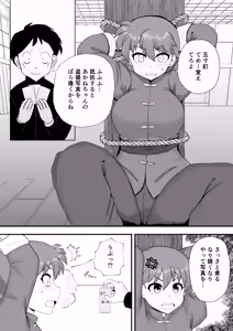 Page 3 of Ranma 1+1 - preview thumbnail