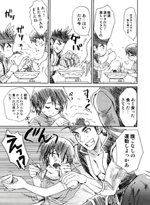 Page 3 of Kani Nabe - preview thumbnail