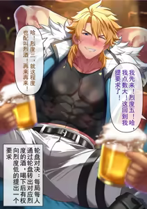 Page 3 of 法尔伽的狂欢 - preview thumbnail