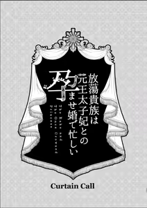 Page 140 of Houtou Kizoku wa Moto Outaishihi to no Haramasekon de Isogashii - The Rake and The Once Crowned Princess - preview thumbnail