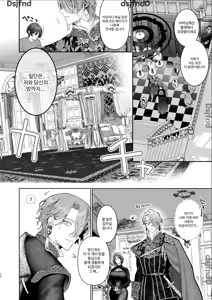 Page 21 of Houtou Kizoku wa Moto Outaishihi to no Haramasekon de Isogashii - The Rake and The Once Crowned Princess - preview thumbnail