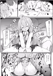 Page 2 of ホシノパイセン文字無し差分付き - preview thumbnail