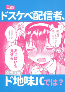 Page 26 of Kono Dosukebe Haishinsha, Class no Do-Jimi JC dewa? | 这个超淫乱主播，难道是班里那个超不起眼的JC? (decensored) - preview thumbnail