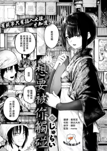 Furete Hoshikute | 想要被你觸碰 — hentai manga cover on Fhentai