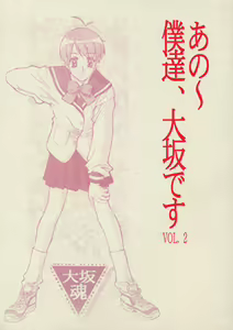 Ano~ Bokutachi, Osaka Desu Vol. 2 — hentai manga cover on Fhentai