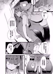 Page 3 of Otaku ni Rikai Aru Gal Yome ga Ota-shop Tenchou ni NTRreru Hanashi - preview thumbnail