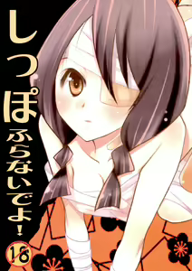 Shippo Furanaide yo! - hentai manga cover image