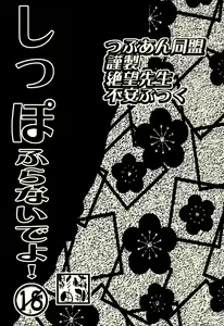 Page 2 of Shippo Furanaide yo! - preview thumbnail