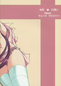 Page 33 of momoiro kataomoi - preview thumbnail
