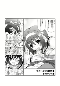 Page 2 of Suzumiya Haruhi no Binetsu - preview thumbnail