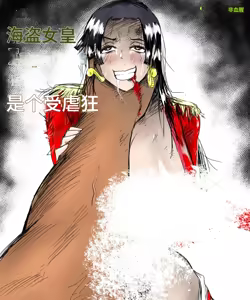 The Pirate Empress Is A Masochist — hentai manga cover on Fhentai