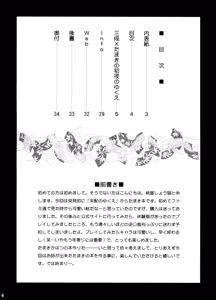 Page 3 of Mitsunari x Tamaki no Shoya no Yukue - preview thumbnail
