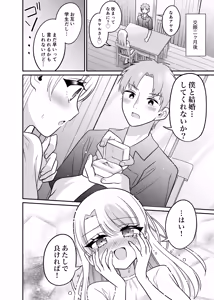 Page 33 of Matching Appli de Anata ni Saiteki na Mirai o - preview thumbnail