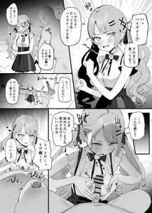 Page 3 of トワ様 - preview thumbnail