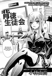 Haitoku Seitokai — hentai manga cover on Fhentai