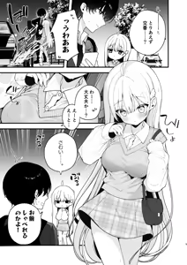 Page 5 of Namahame Kibou Jishou Tenshi no Miu-chan - preview thumbnail