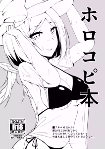 Holo Copy Hon - hentai manga cover image