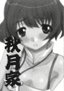 Page 3 of Tonari no Akizuki-ke - preview thumbnail