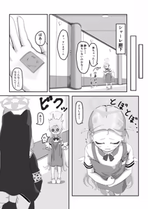 Page 8 of Ganbare Sora-chan - preview thumbnail