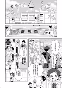 Page 3 of Tsubasa o Kudasai | 请来点翼吧 - preview thumbnail