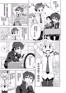 Page 4 of Tsubasa o Kudasai | 请来点翼吧 - preview thumbnail