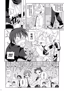 Page 5 of Tsubasa o Kudasai | 请来点翼吧 - preview thumbnail