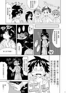 Page 8 of Tsubasa o Kudasai | 请来点翼吧 - preview thumbnail