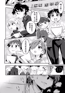 Page 3 of 1-3 de uramenu! | 1年3班的秘密菜单！ - preview thumbnail