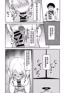 Page 14 of Kokuminteki Osananajimi no Kimochi Ii Ana ~Fella Hole Hen~ - preview thumbnail