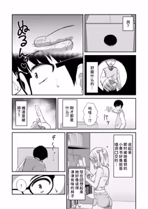 Page 7 of Kokuminteki Osananajimi no Kimochi Ii Ana ~Fella Hole Hen~ - preview thumbnail