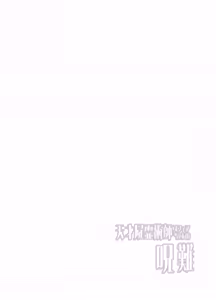 Page 3 of Tensai Shireijutsushi Sphere-chan no Junan | 천재사령술사 스피아쨩의 저주 - preview thumbnail
